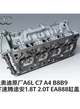 奥迪 EA888 三代缸盖 A4L A6L Q5 2.0T 发动机气缸盖总成带气门