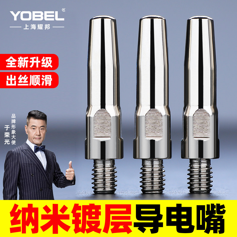 二保焊涂层导电嘴气保焊保护嘴紫铜铬锆铜导电嘴1.0/1.2焊枪配件