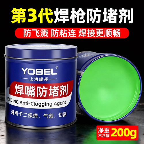 防堵膏二保焊枪防堵剂