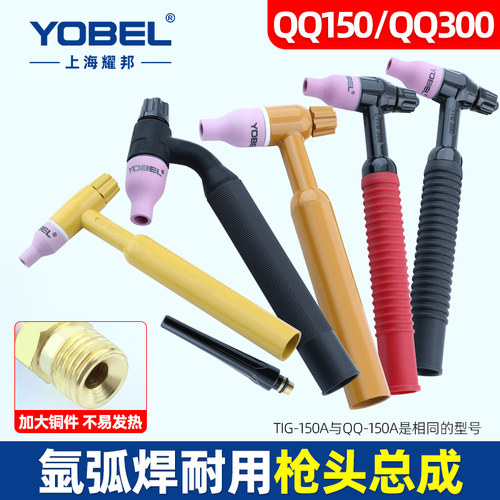 氩弧焊枪头150/300送配件