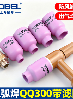 氩弧焊枪配件QQ300带滤网连接体筛网导流体氩弧焊瓷嘴大瓷杯