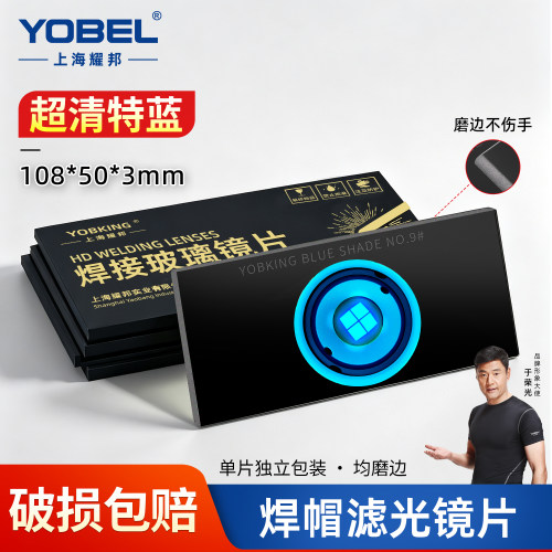 国标精品蓝光镜片10片装