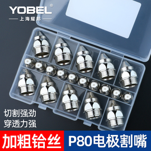 P80等离子割嘴80a切割枪头嘴等离子切割机配件割咀切割嘴电极喷嘴