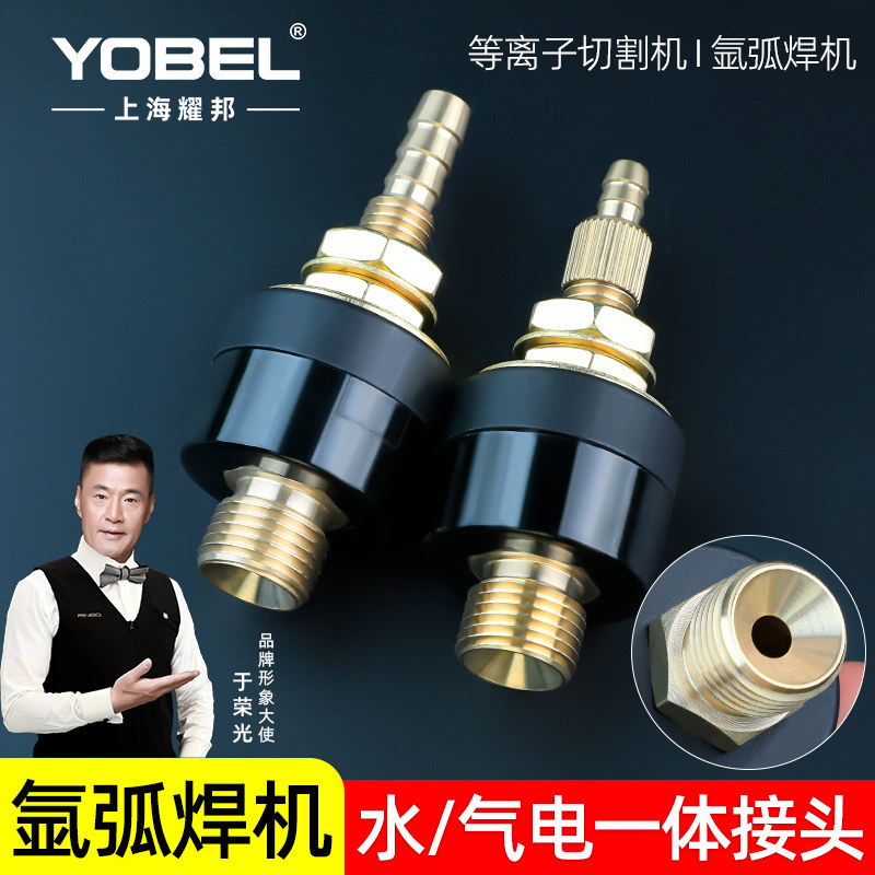 氩弧焊机水电气电一体接头等离子切割机割枪焊枪出气接头配件M16