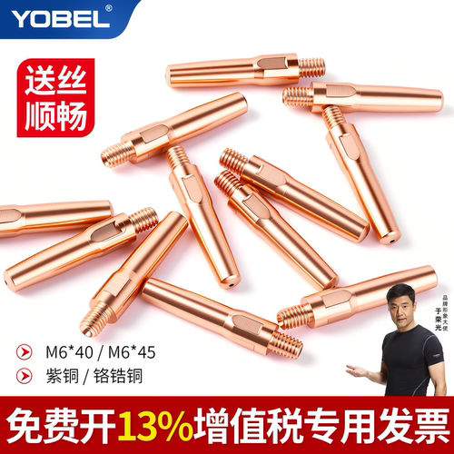 二保焊导电嘴紫铜铬锆铜