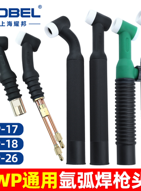 氩弧焊枪枪头WP-18 WP-26水冷WP-17风冷枪头紫铜氩弧焊机配件大全
