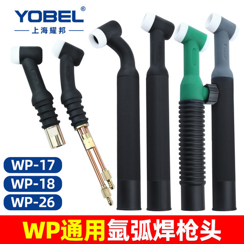 氩弧焊枪头大全wp181726
