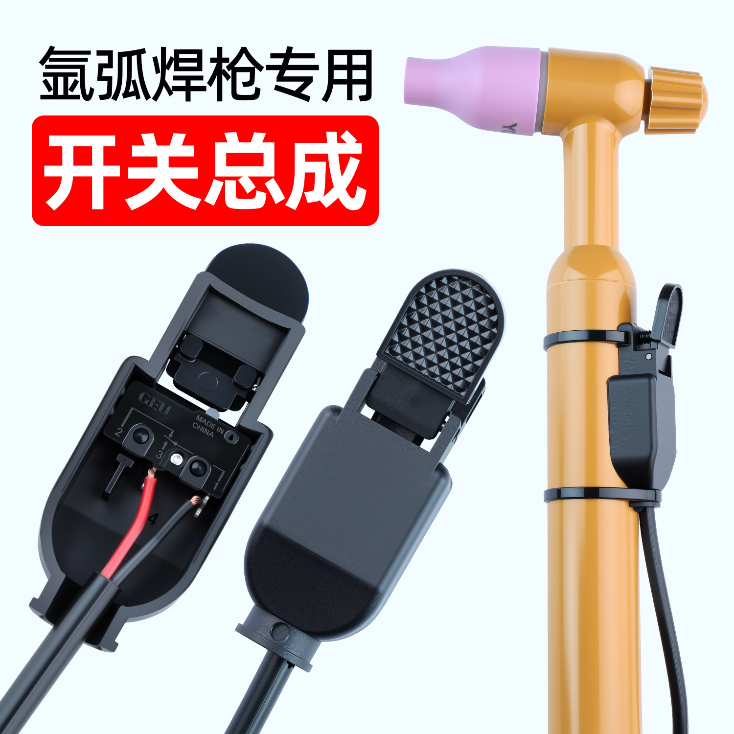 氩弧焊枪专用开关芯配件氩弧焊机微动开关一体带线欧姆龙开关图片