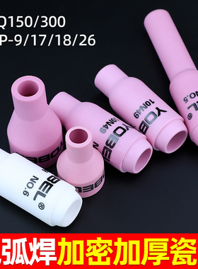 QQ150/300氩弧焊瓷嘴加厚WP陶瓷喷嘴保护套耐高温陶瓷咀配件大全