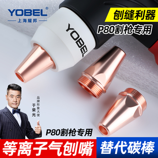 p80等离子气刨嘴刨缝开槽气刨咀代替碳棒两用枪气刨割枪坡口枪嘴