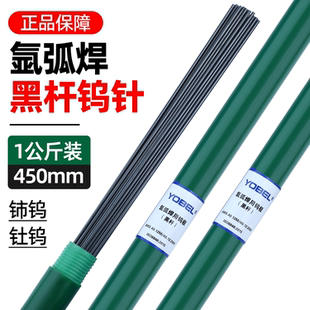 铈钨棒2.0乌针1.6钨极针氩弧焊焊针450mm钨电极1公斤 黑杆钨针桶装
