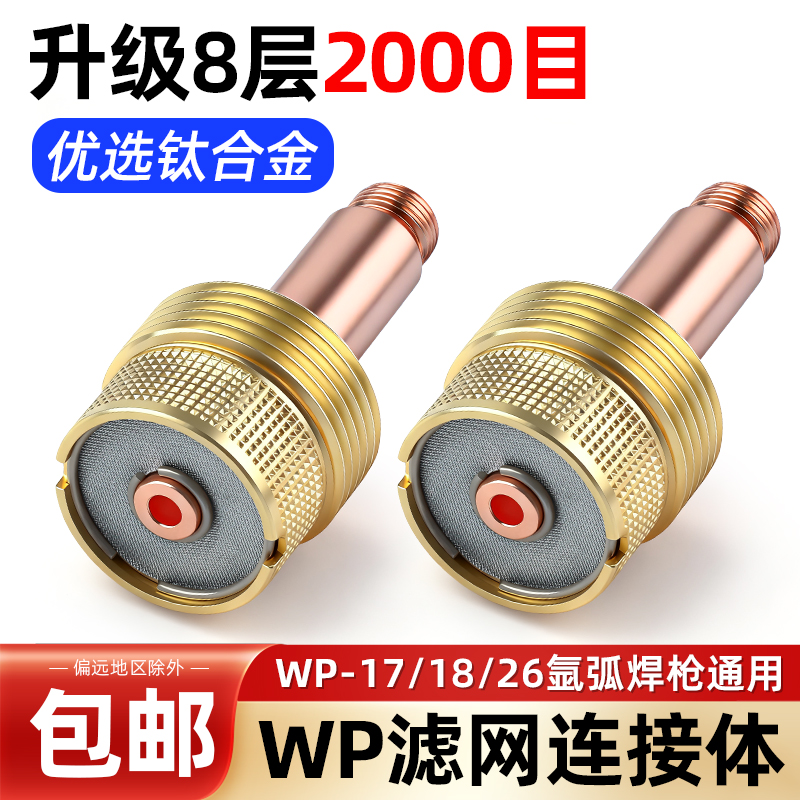 氩弧焊大中体带滤网连接体2000目