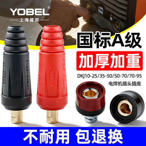 电焊机快速接头胶套纯铜焊把线公母转换头线柱插座焊接专用插头