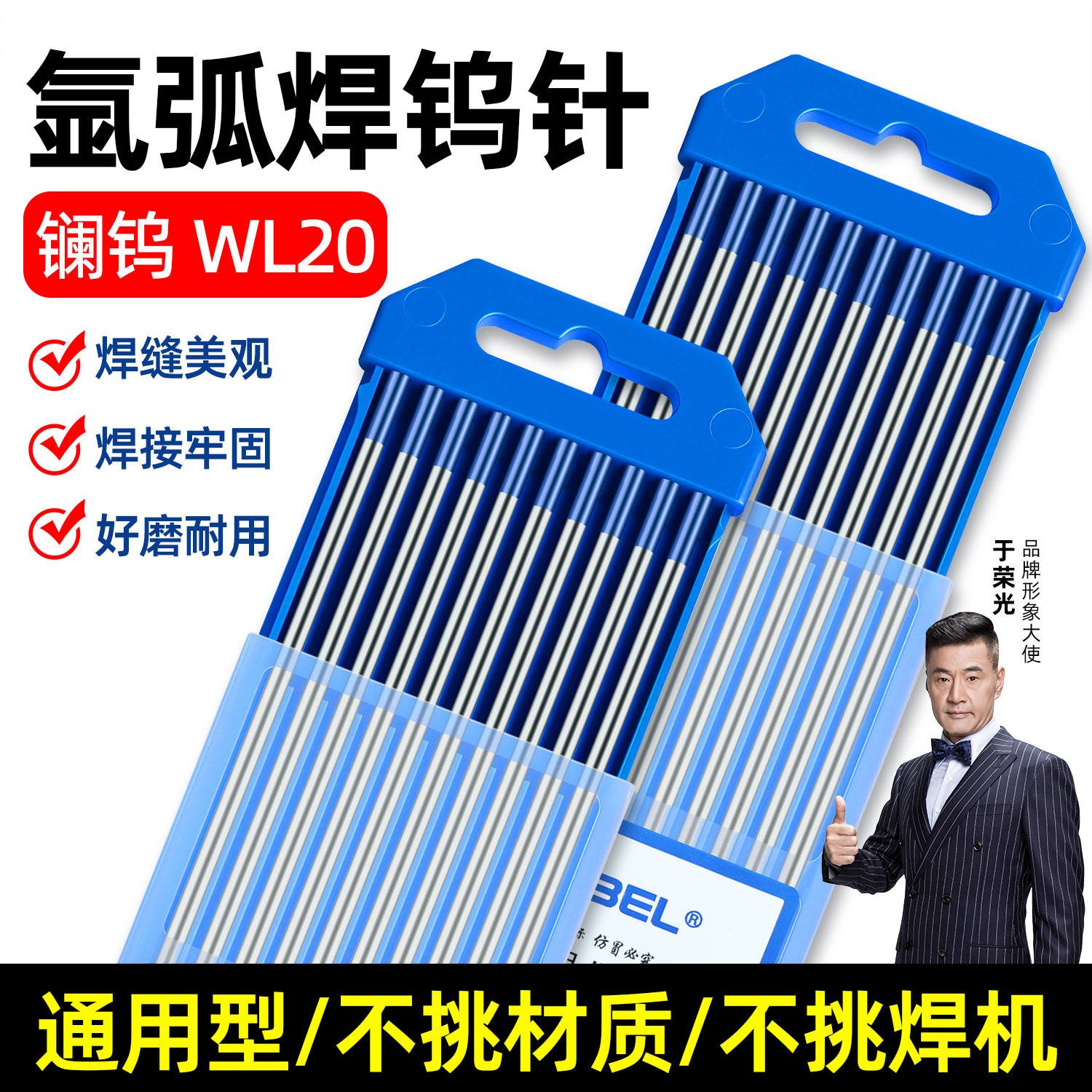 镧钨钨针WL20通用型氩弧焊焊针氩弧焊机乌针蓝头坞针钨极针电极