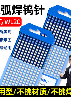 镧钨钨针WL20通用型氩弧焊焊针氩弧焊机乌针蓝头坞针钨极针电极