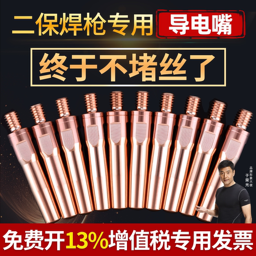 二保焊紫铜导电嘴二氧化碳气保焊机铬锆铜导电咀焊枪通用配件大全