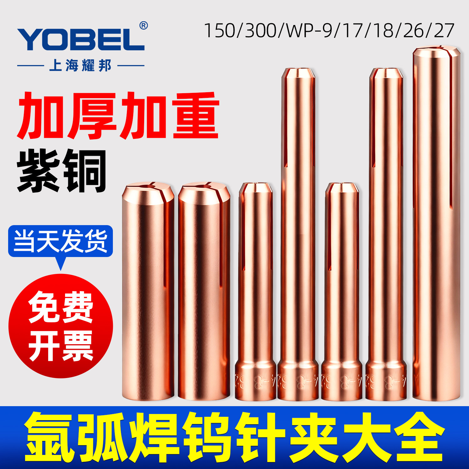 氩弧焊枪钨针夹QQ150A钨极夹WP17/18/26紫铜夹子夹头氩弧焊机配件,五金/工具,其他电焊/切割设备,淘宝优惠券,粉丝福利购,淘宝优惠卷