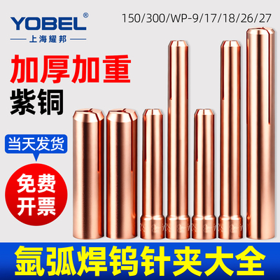 氩弧焊枪钨针夹大全钨极夹
