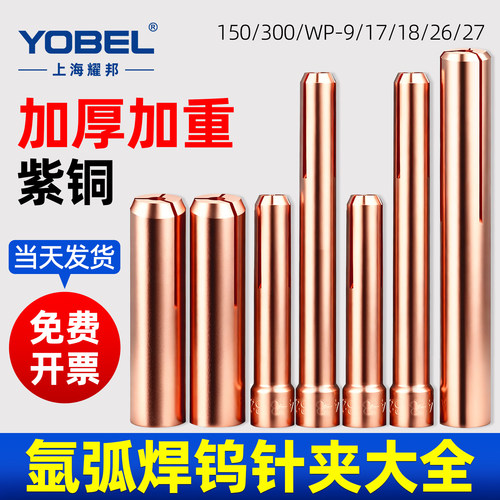 氩弧焊枪钨针夹大全钨极夹