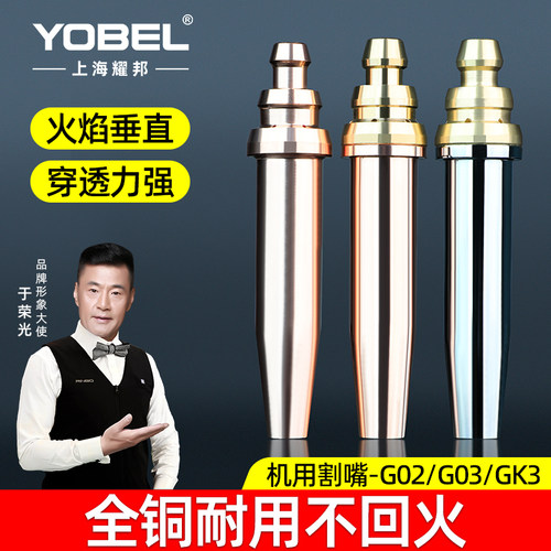 机用乙炔丙烷割嘴-耐用不回火