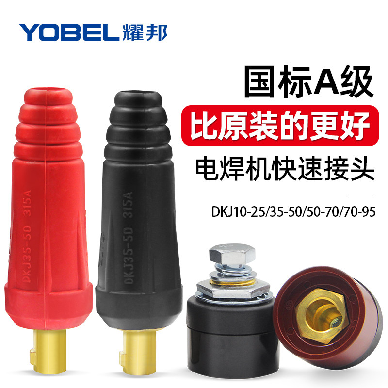 电焊机快速接头全铜欧式焊把线快速接头配件公母电缆专用插头插座