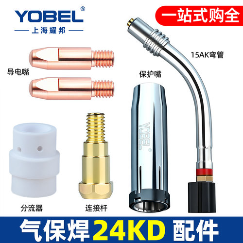 气保焊枪24KD配件大全