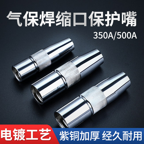 气保焊枪喷嘴保护套紫铜yobel