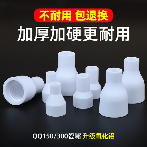 QQ150/300氩弧焊瓷嘴保护套