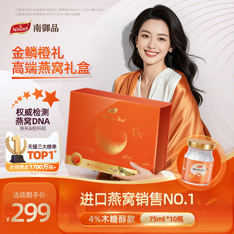【七夕送礼】即食燕窝礼盒孕妇妈妈长辈泰国Ninest南御品75ml10瓶