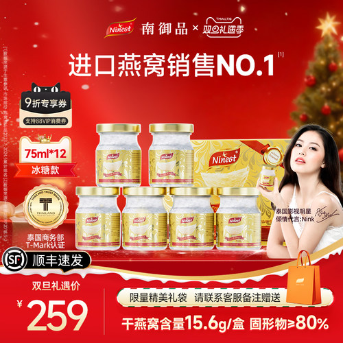 12瓶75ml泰国南御品冰糖即食燕窝