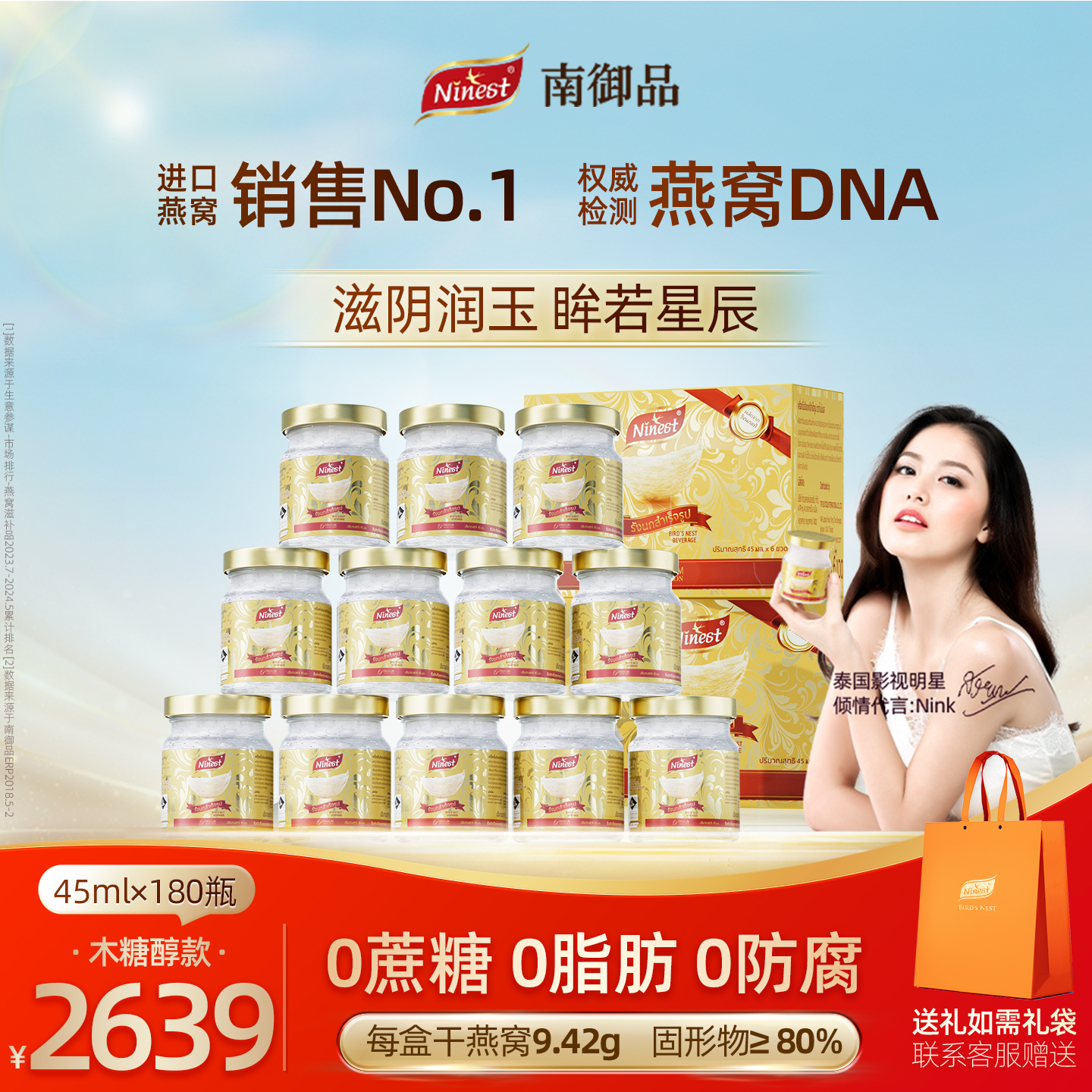 Ninest南御品180瓶45ml泰国木糖醇无糖燕窝即食孕妇妈妈官方正品