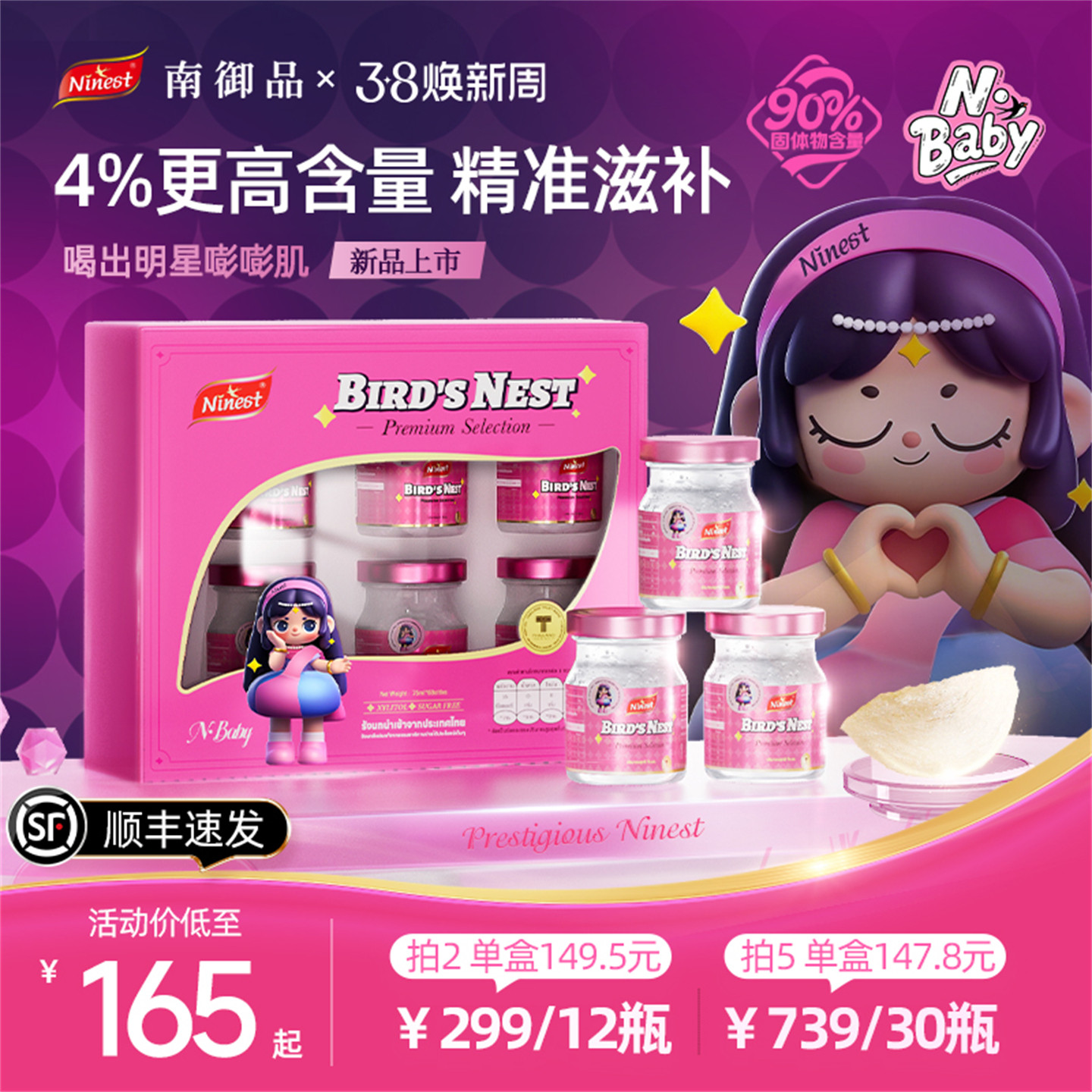Ninest南御品4%特浓75ml*6泰国进口即食燕窝送礼礼盒装孕妇营养品