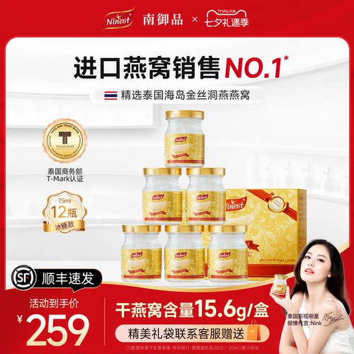 12瓶75ml泰国南御品冰糖即食燕窝
