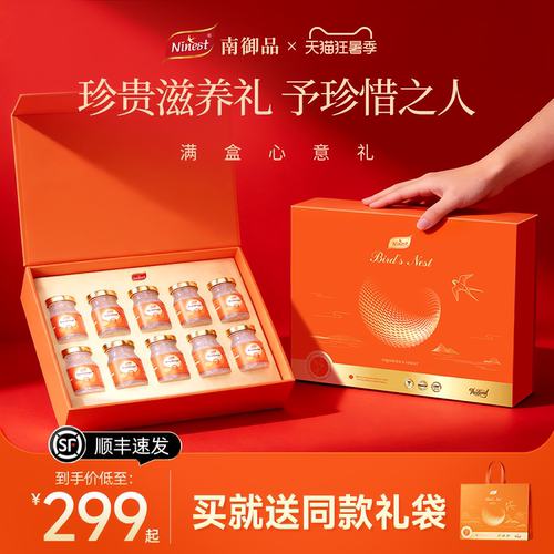 【臻品礼盒】南御品泰国即食燕窝