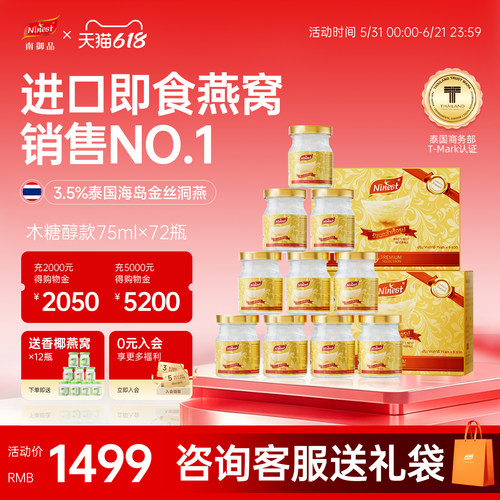 【热销爆款】泰国南御品燕窝72瓶