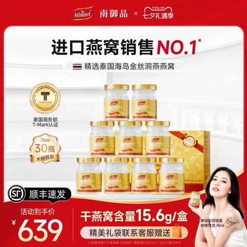 【热销爆款】30瓶泰国即食燕窝