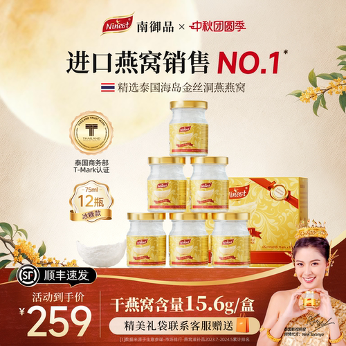 12瓶75ml泰国南御品冰糖即食燕窝