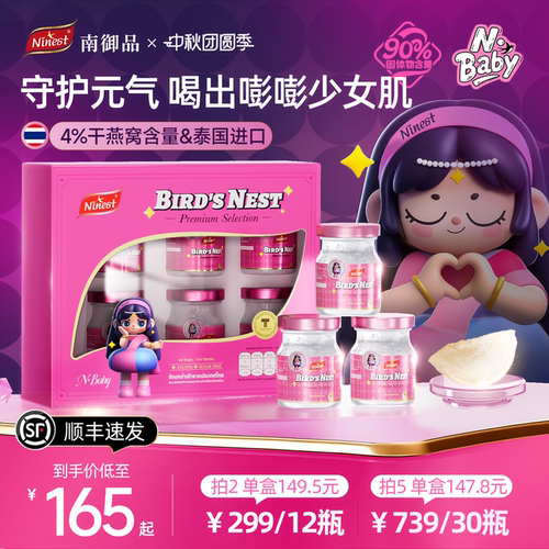 【高含量滋补】4%无糖即食燕窝