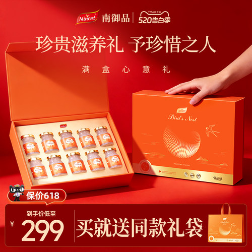 【健康礼盒】泰国南御品即食燕窝