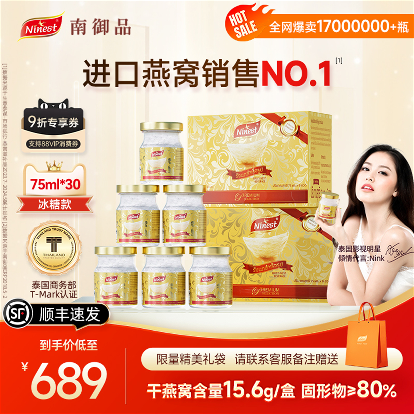 30瓶75ml泰国南御品冰糖即食燕窝