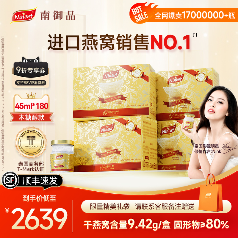 Ninest南御品180瓶45ml泰国木糖醇无糖燕窝即食孕妇妈妈官方正品