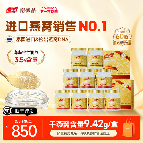 【爆卖1700W+瓶】南御品即食燕窝