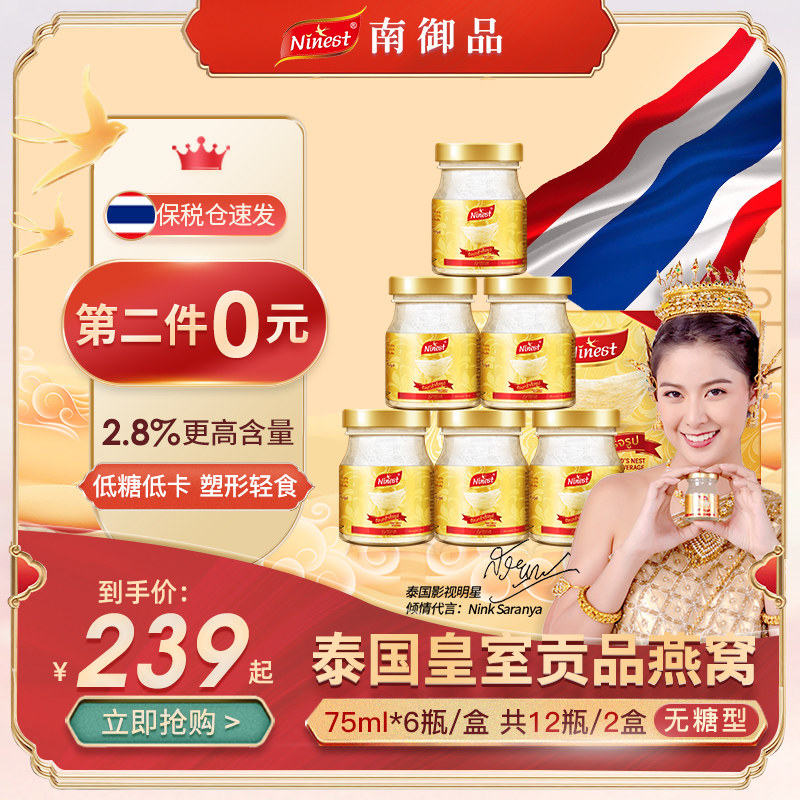 Bonded Royal goods Thailand Imported No sugar precooked and ready to be eaten Bird's Nest pregnant woman Tonic Nourishment 75ml*6 Bottle 2.8% quality goodsin the Traditional nourishing food , The bird's nest., Instant bird's nest category - from Buy2taobao.com to provide professional Taobao agent buy service