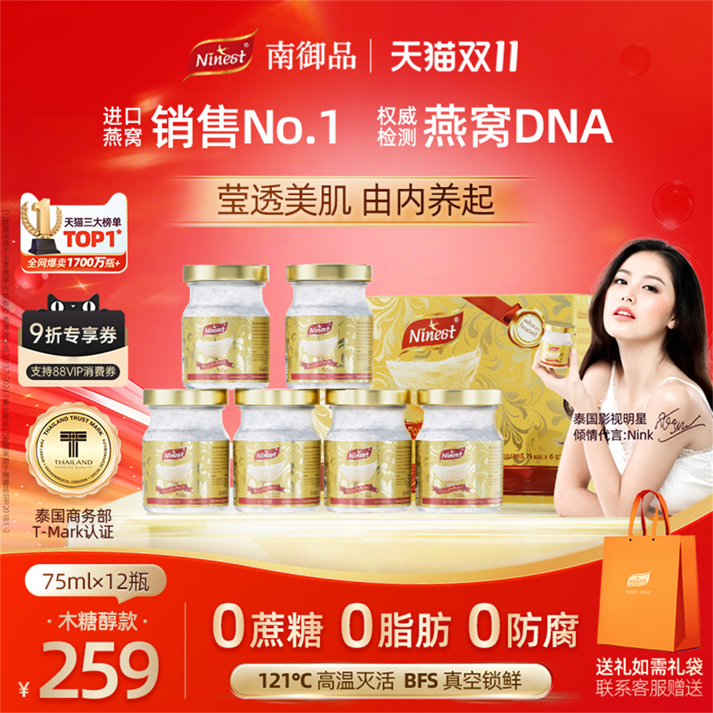 Ninest南御品正品送长辈泰国木糖醇无糖即食燕窝孕妇官方12瓶75ml