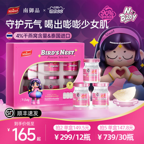 【燕窝礼盒】4%特浓无糖即食燕窝