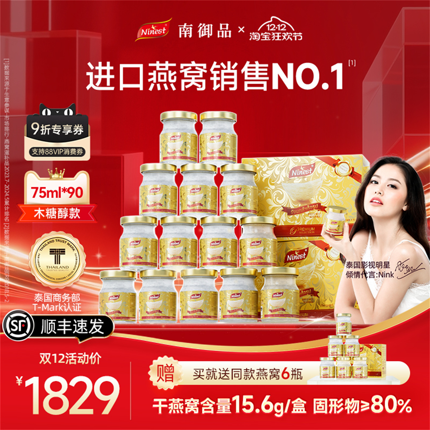 【K姐&烈儿推荐】泰国南御品燕窝