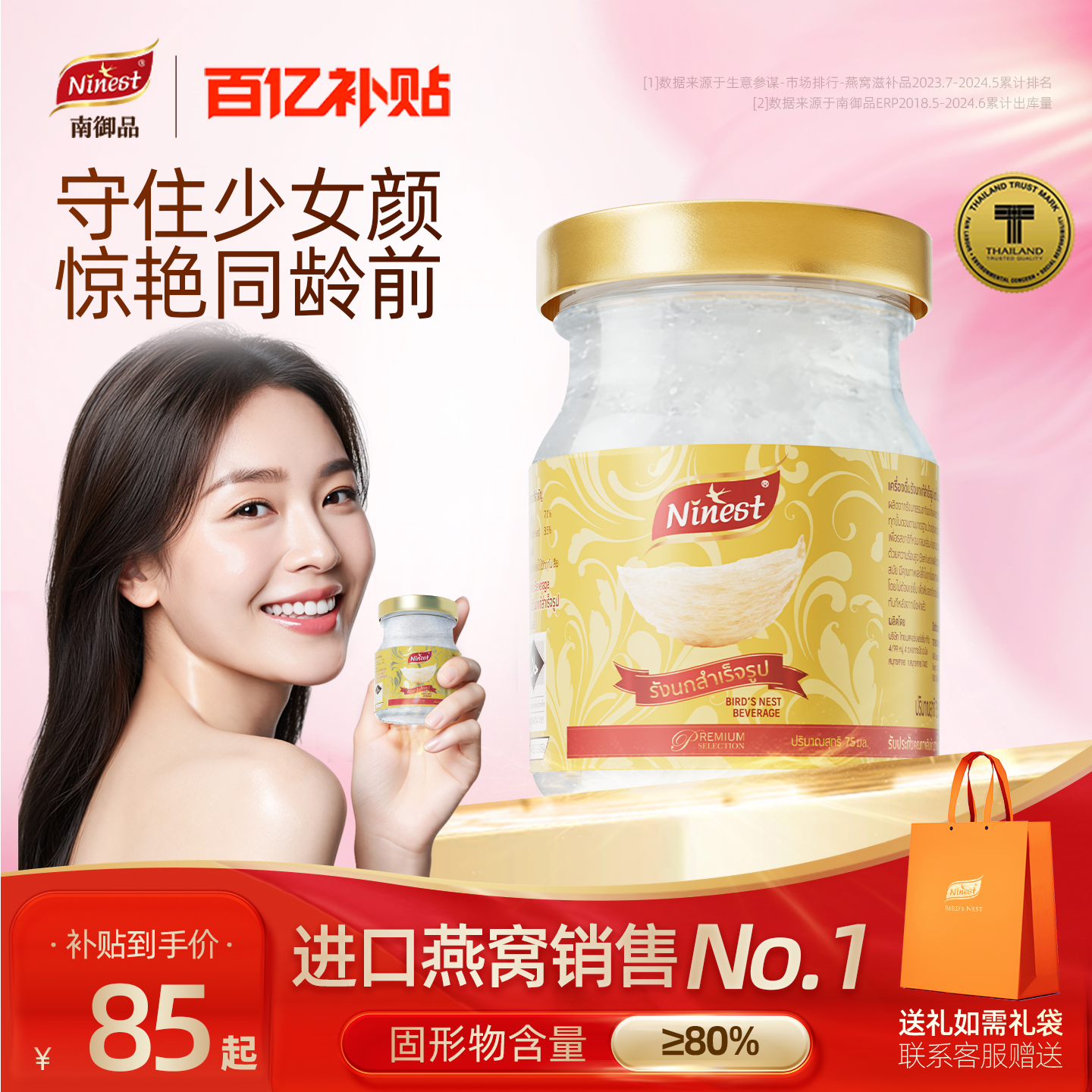 南御品燕窝泰国木糖醇无糖即食鲜炖孕妇期营养滋补品送礼长辈正品