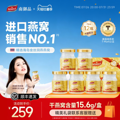 【爆卖1700W+瓶】南御品即食燕窝