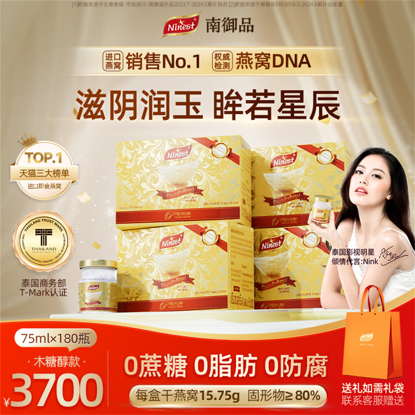 180瓶75ml南御品Ninest泰国进口木糖醇无糖燕窝即食孕妇官方正品
