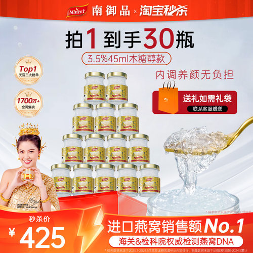 全网爆卖1700+万瓶泰国南御品